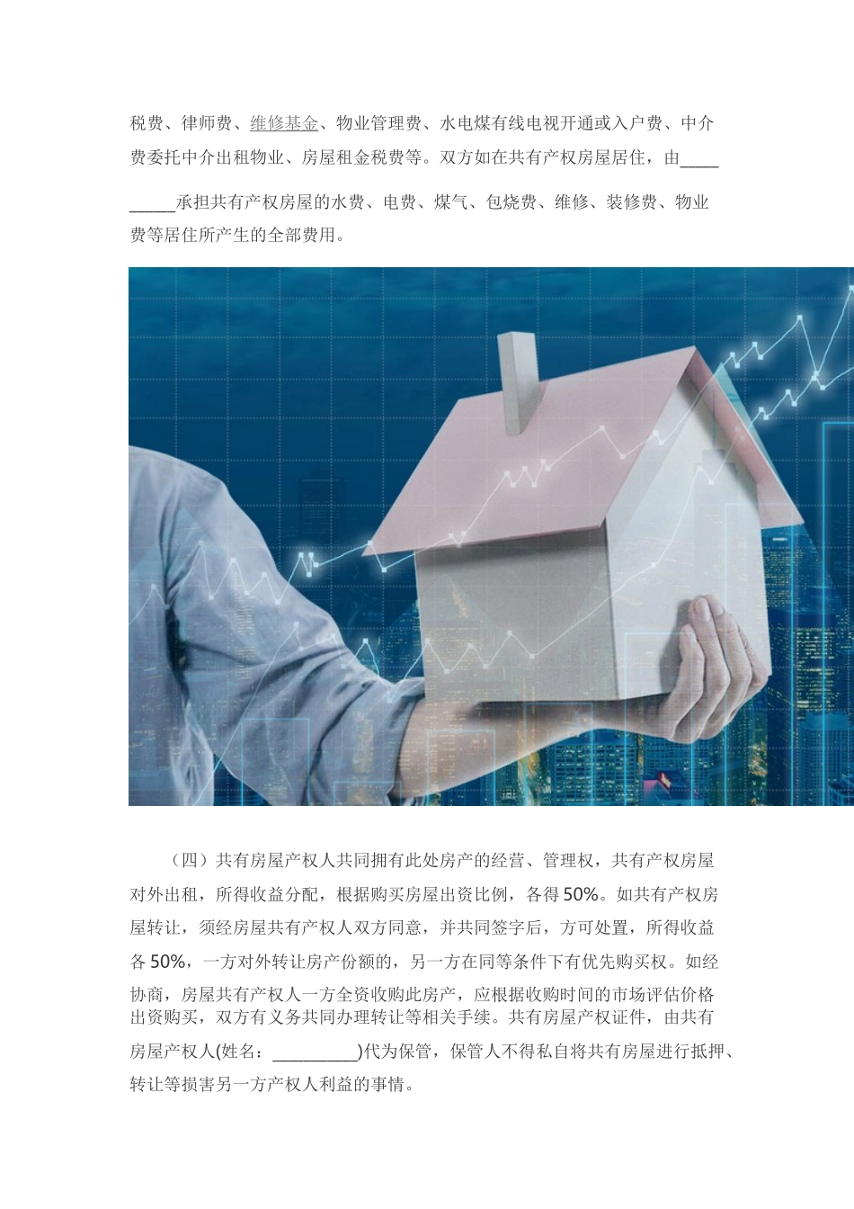 兄弟间房屋共有协议书_第2页