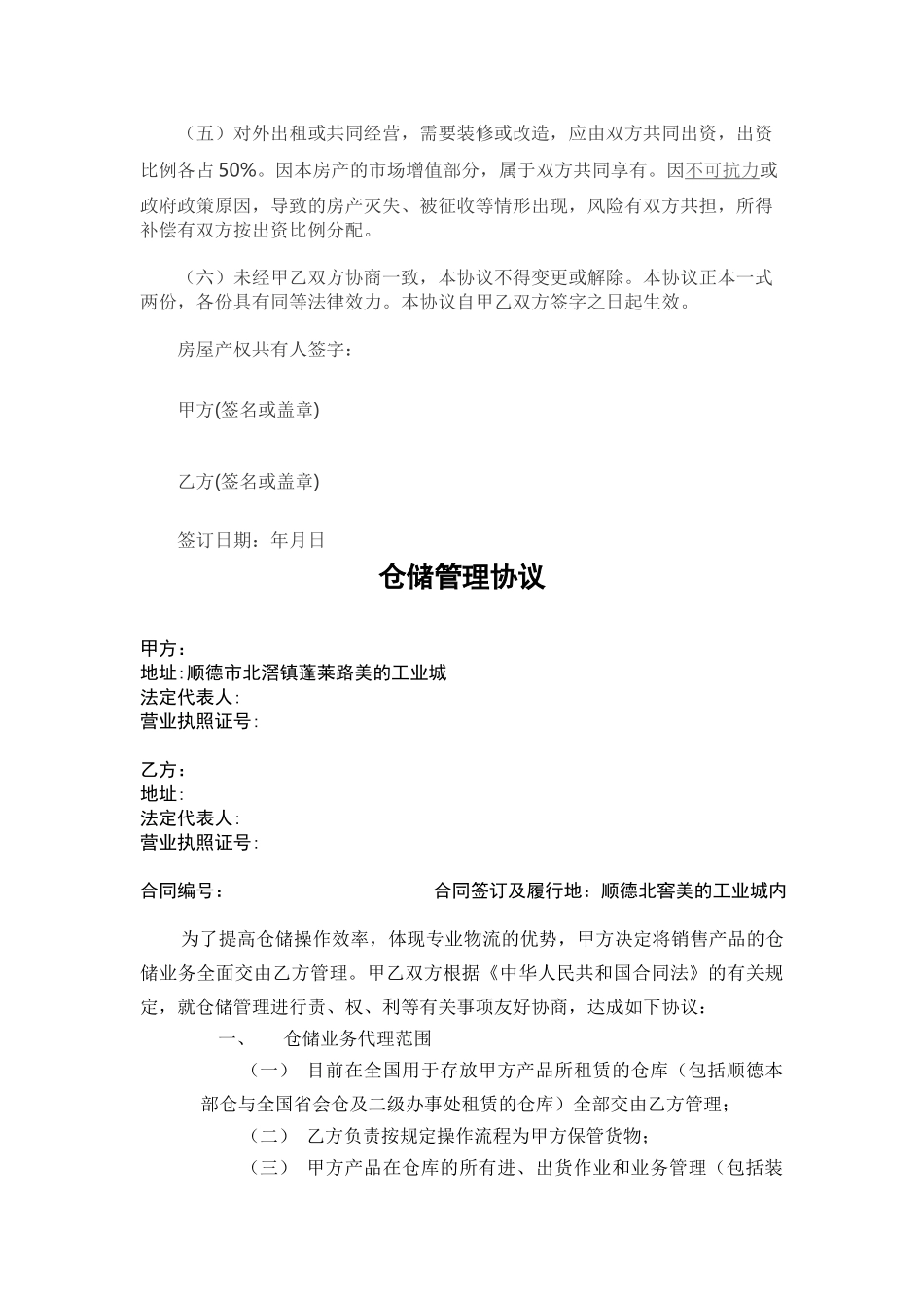 兄弟间房屋共有协议书_第3页