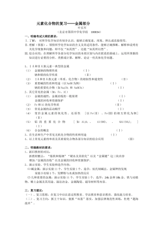 元素化合物的复习金属部分