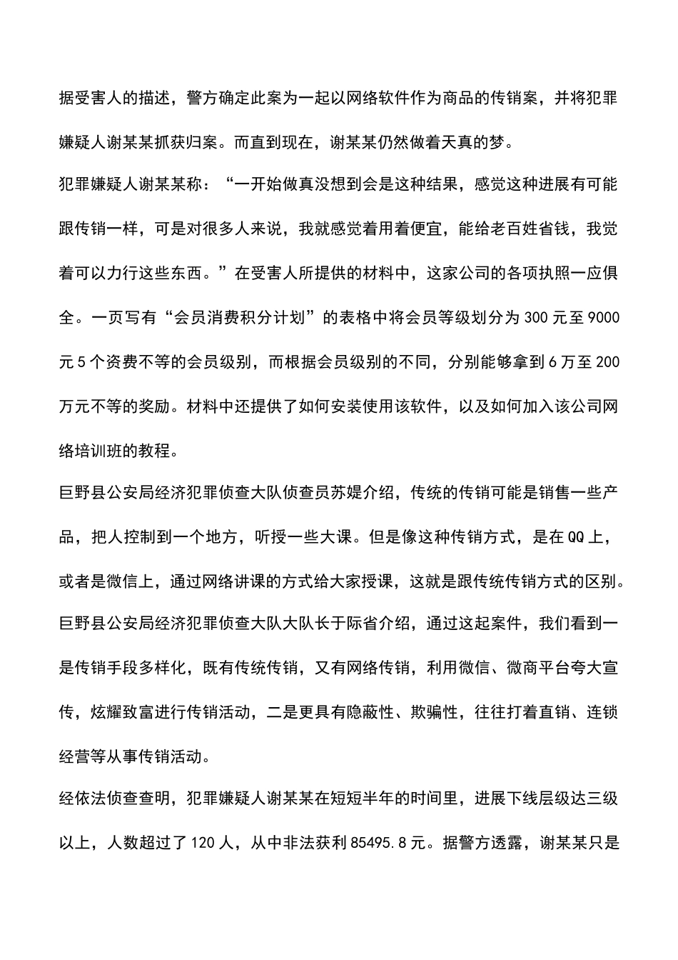 充值网络话费传销是怎样行骗_第2页