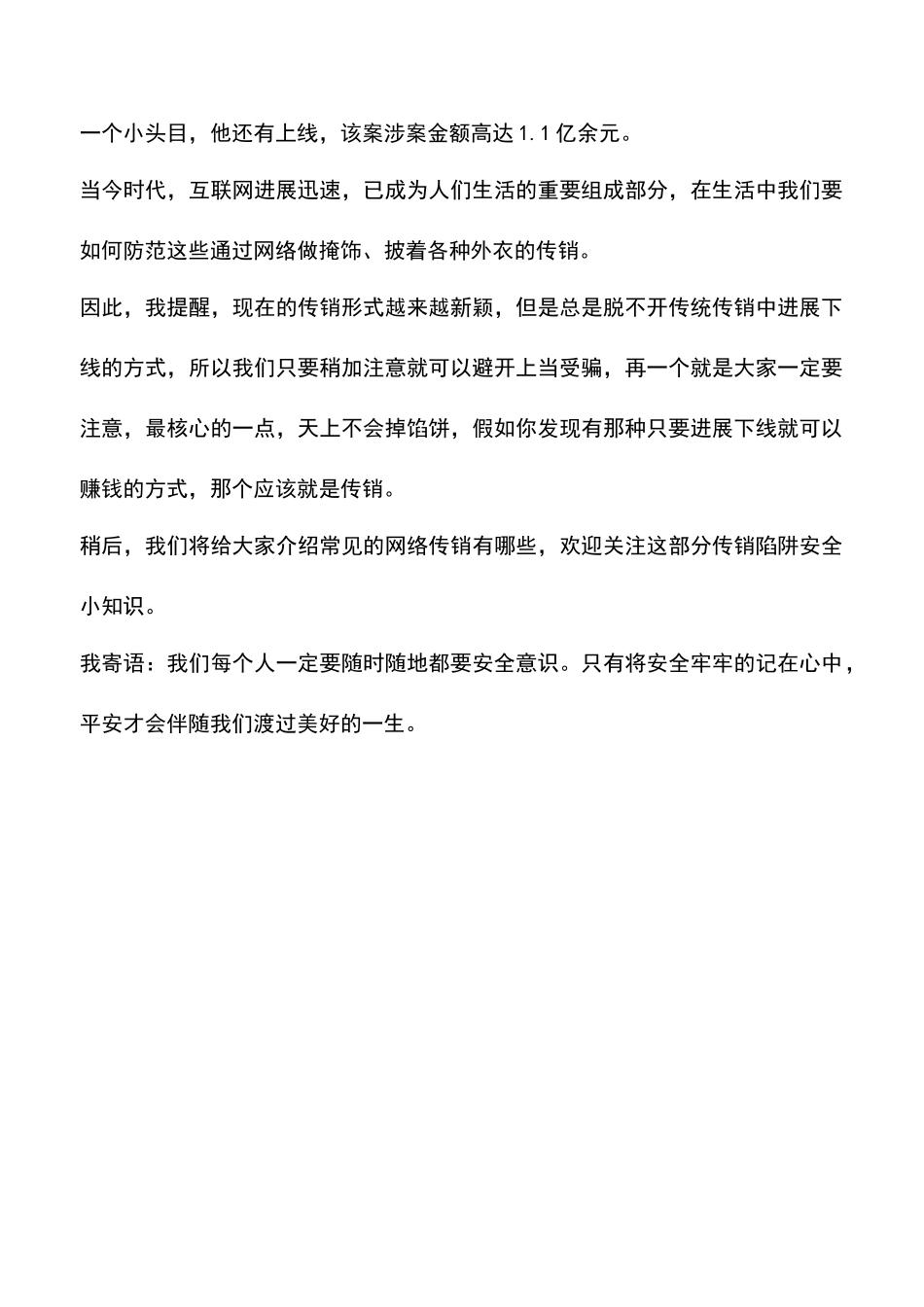 充值网络话费传销是怎样行骗_第3页