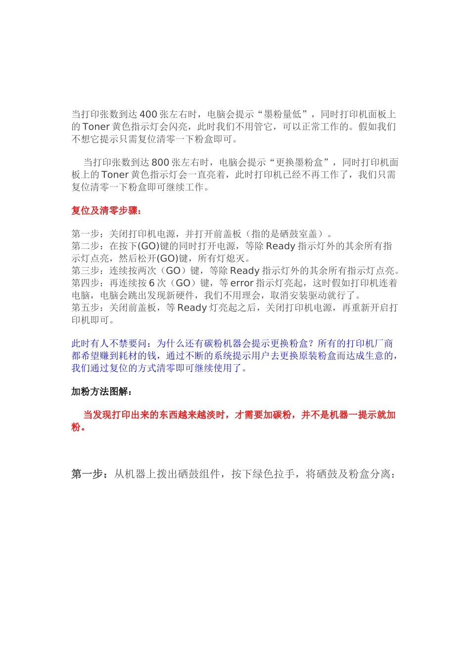 兄弟 2130打印机 清零方法_第1页