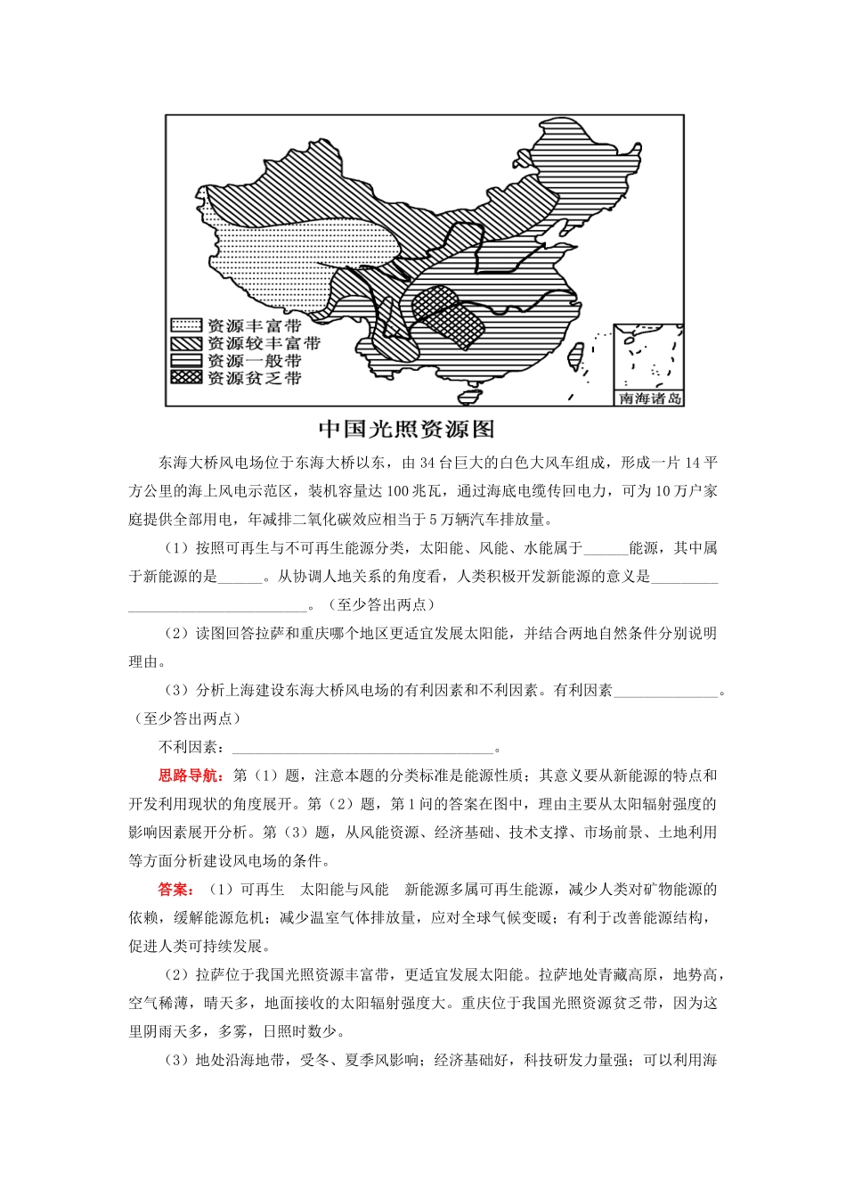 高中地理 第二章 自然资源保护 发展多元化的能源系统学案 湘教版选修6-湘教版高二选修6地理学案_第2页