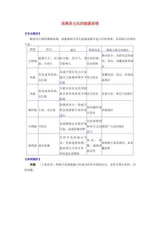 高中地理 第二章 自然资源保护 发展多元化的能源系统学案 湘教版选修6-湘教版高二选修6地理学案