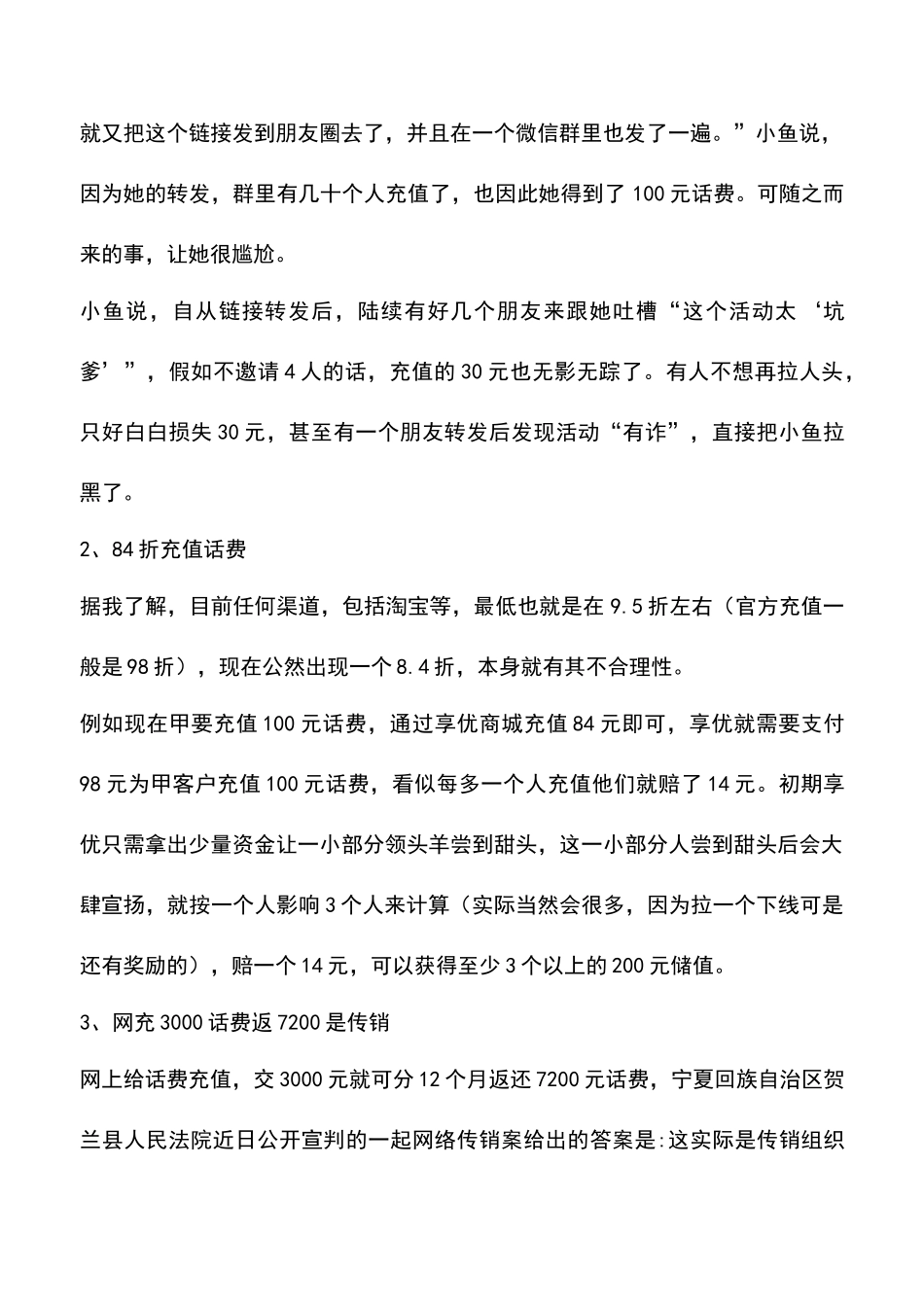 充值网络话费传销有哪些_第2页