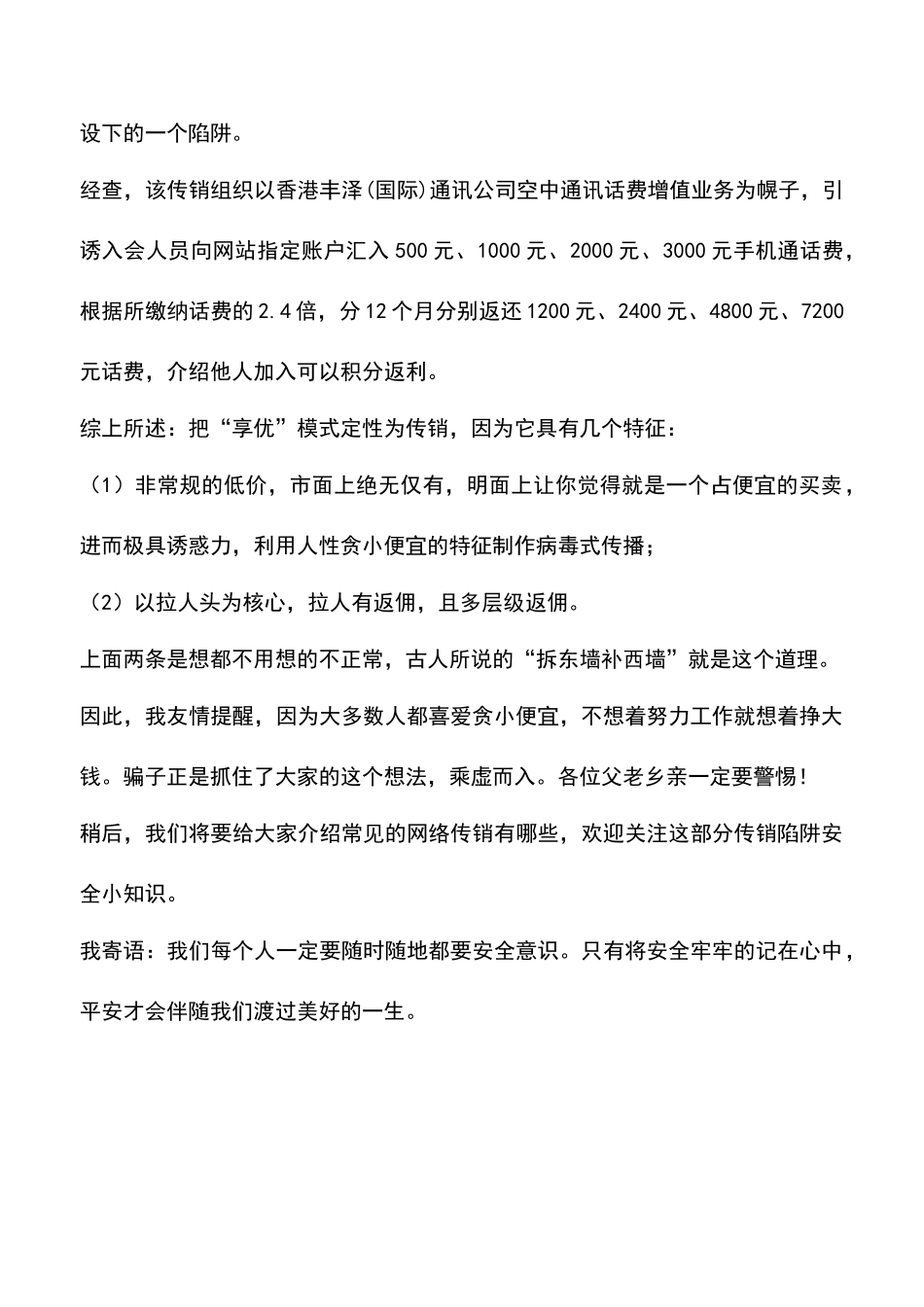 充值网络话费传销有哪些_第3页