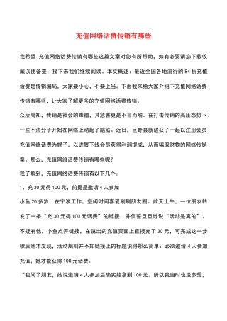 充值网络话费传销有哪些