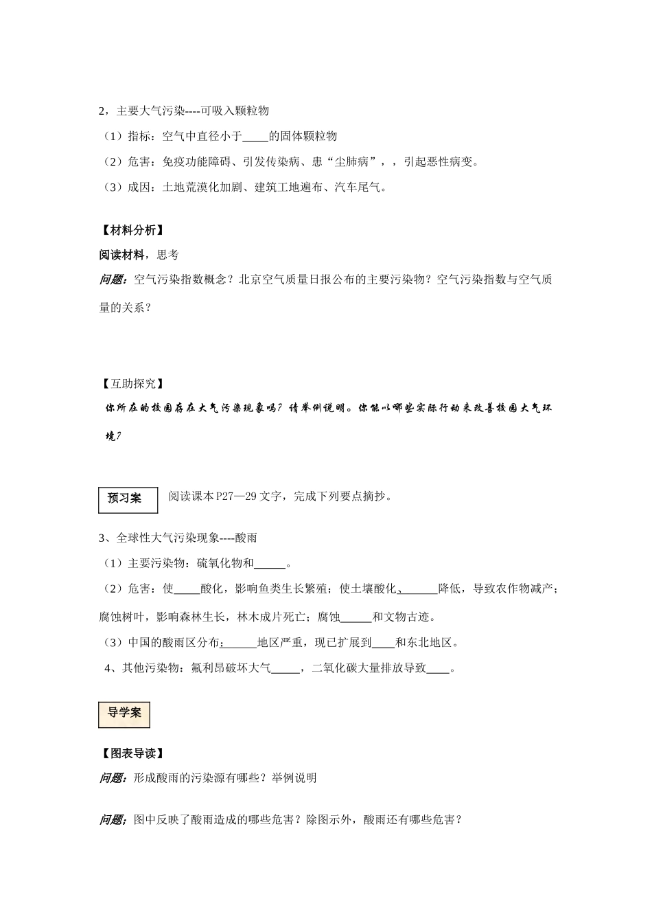 高中地理《大气污染及其防治》学案1 湘教版选修6_第2页