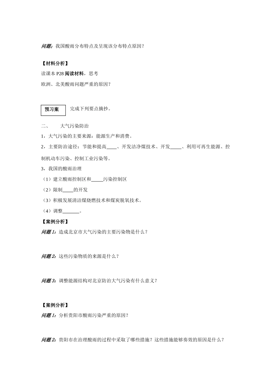 高中地理《大气污染及其防治》学案1 湘教版选修6_第3页