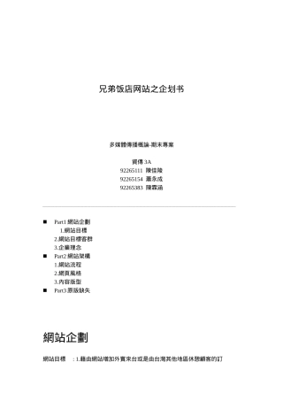 兄弟饭店网站之企划书