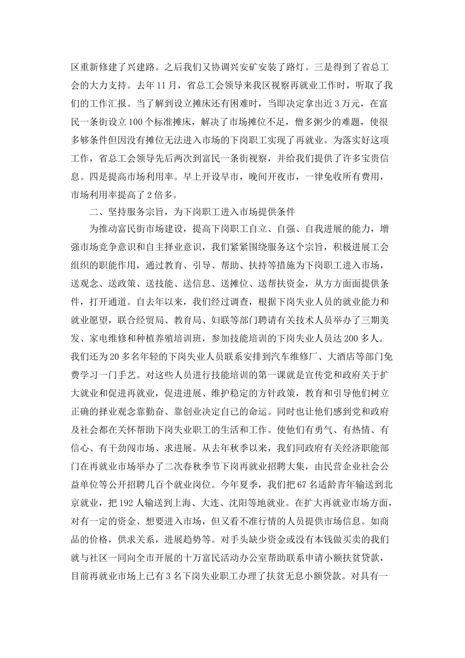 充分发挥自身优势-积极建立再就业基地_第2页