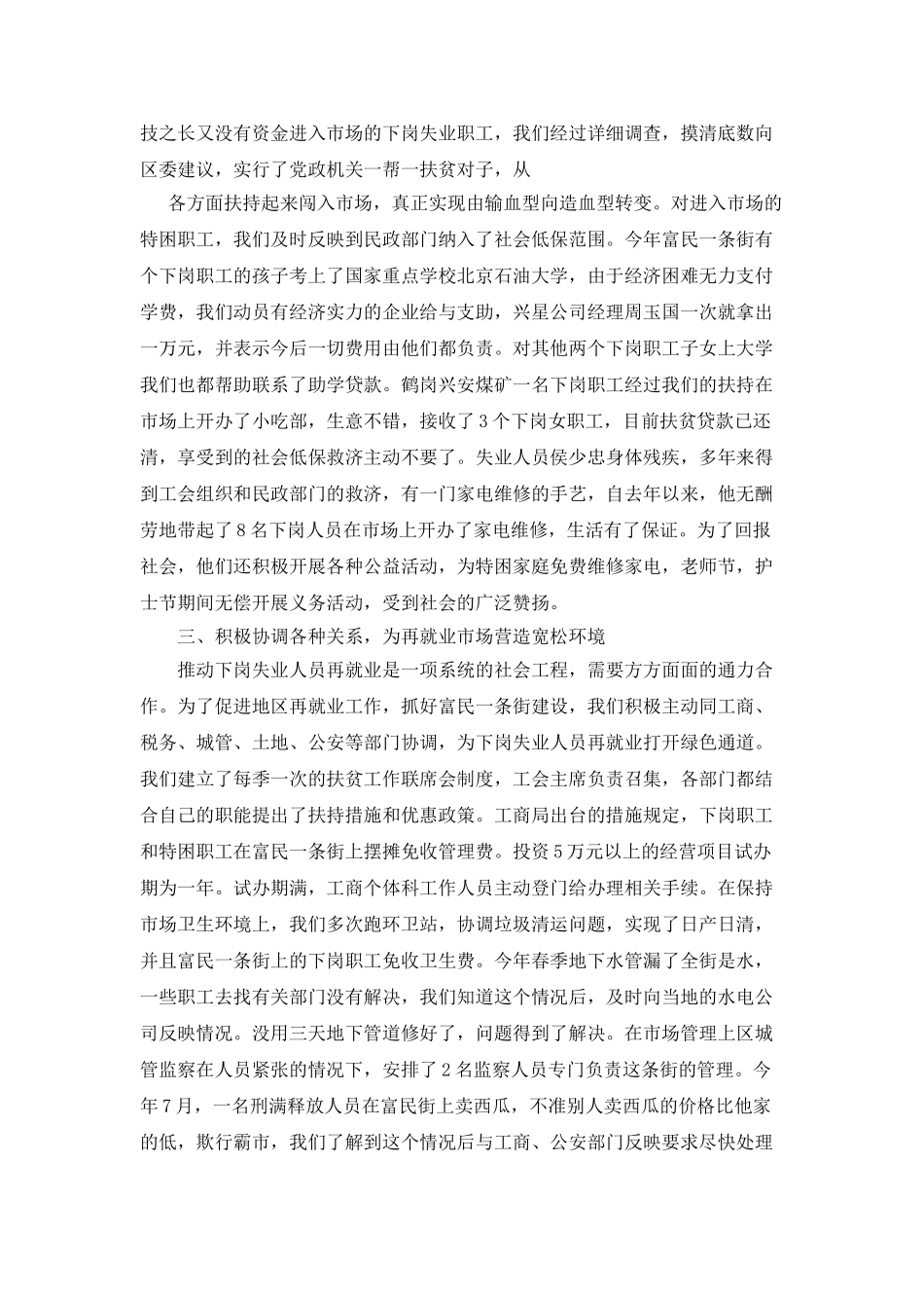 充分发挥自身优势-积极建立再就业基地_第3页