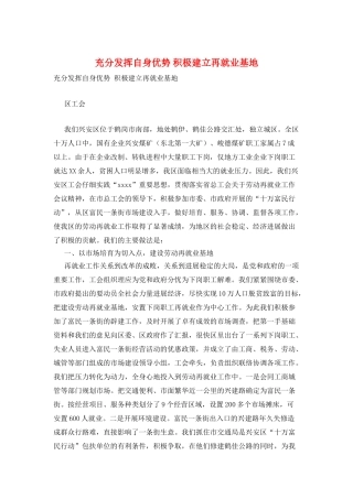 充分发挥自身优势-积极建立再就业基地
