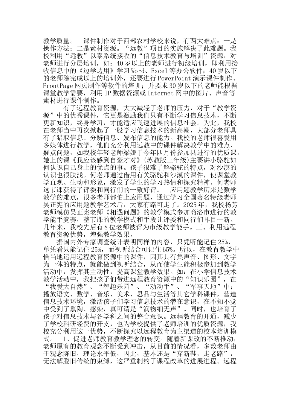 充分发挥现代远程教育资源作用全面推进农村中小学新课程改革_第2页