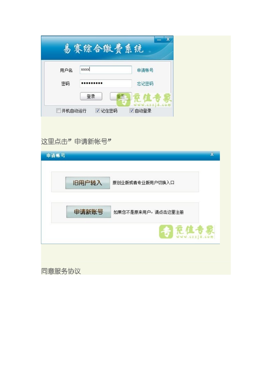 充值专家服务流程三开通软件代理权登入软件开启监控测试订单易赛版本模板_第2页