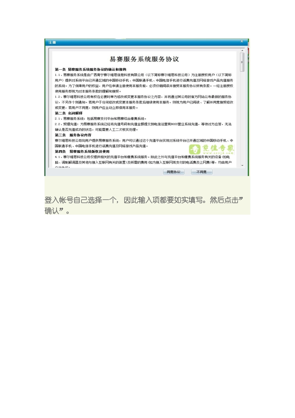 充值专家服务流程三开通软件代理权登入软件开启监控测试订单易赛版本模板_第3页
