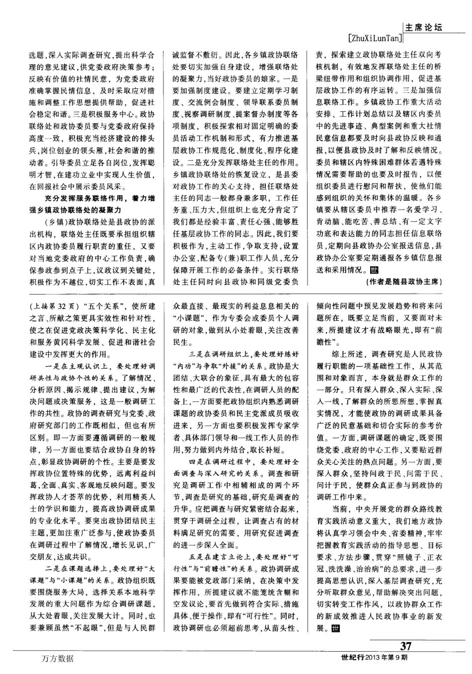 充分发挥五个作用努力做好新时期乡镇政协工作_第2页