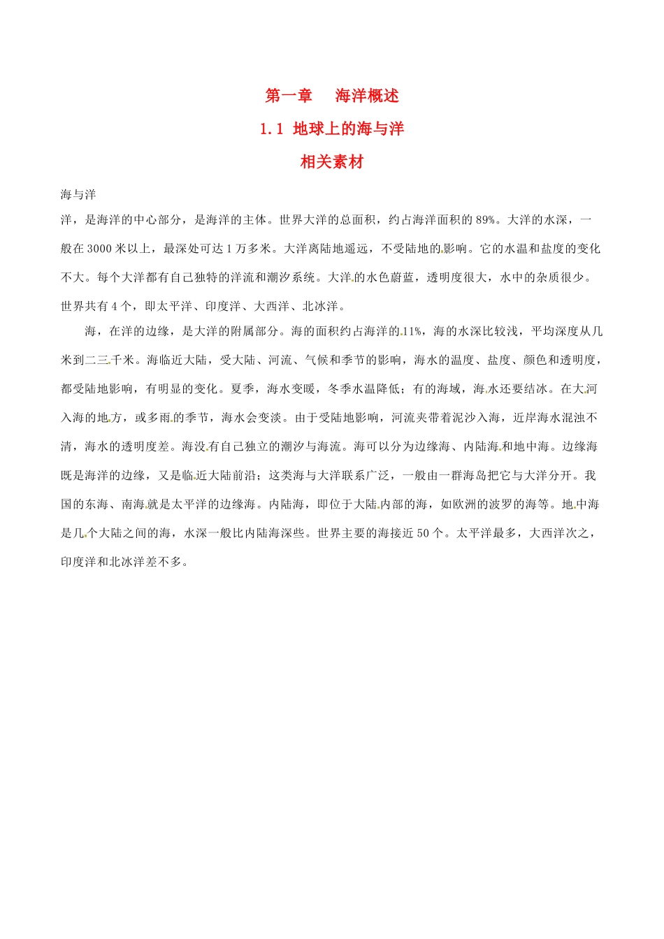 高中地理：1.1《地球上的海与洋》素材新人教版新人教版选修2_第1页