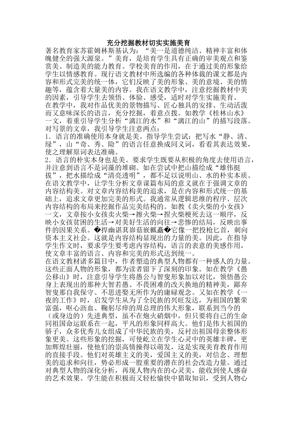 充分挖掘教材切实实施美育_第1页