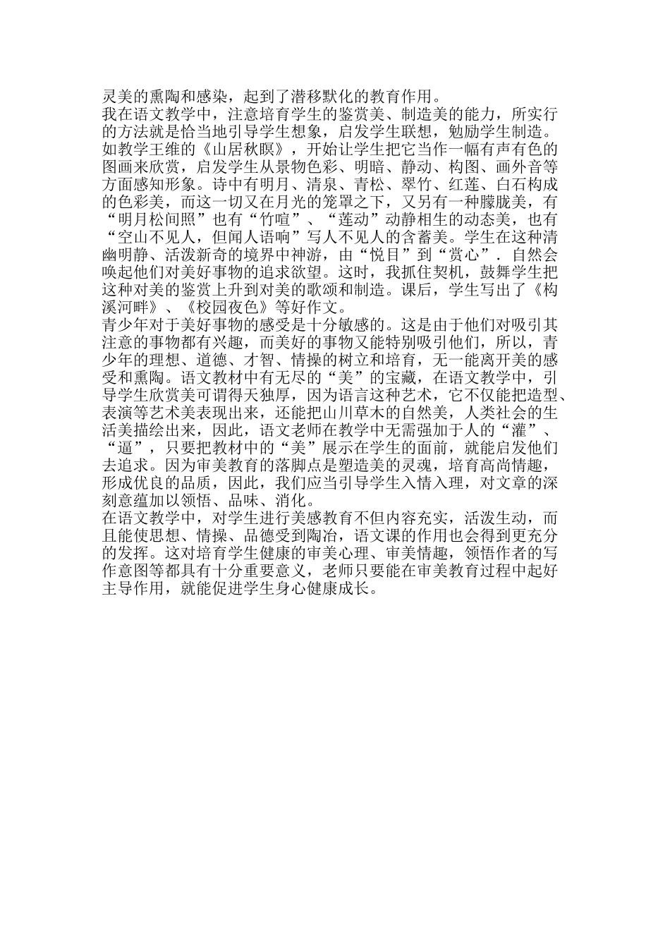 充分挖掘教材切实实施美育_第2页