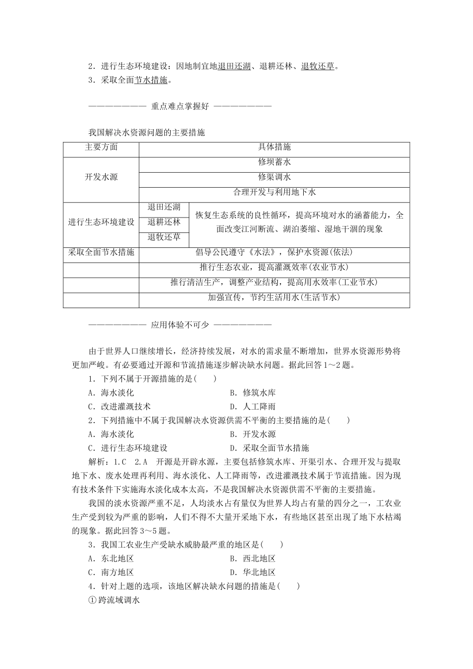 高中地理 第三章 自然资源的利用与保护 第三节 可再生资源的合理利用与保护教学案 新人教版选修6-新人教版高二选修6地理教学案_第2页