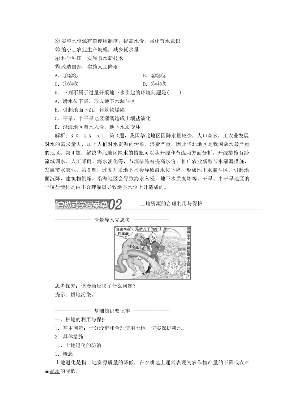 高中地理 第三章 自然资源的利用与保护 第三节 可再生资源的合理利用与保护教学案 新人教版选修6-新人教版高二选修6地理教学案_第3页
