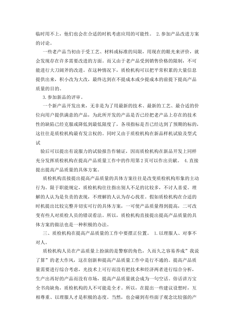 充分发挥质检机构在提高产品质量工作中的作用_第3页