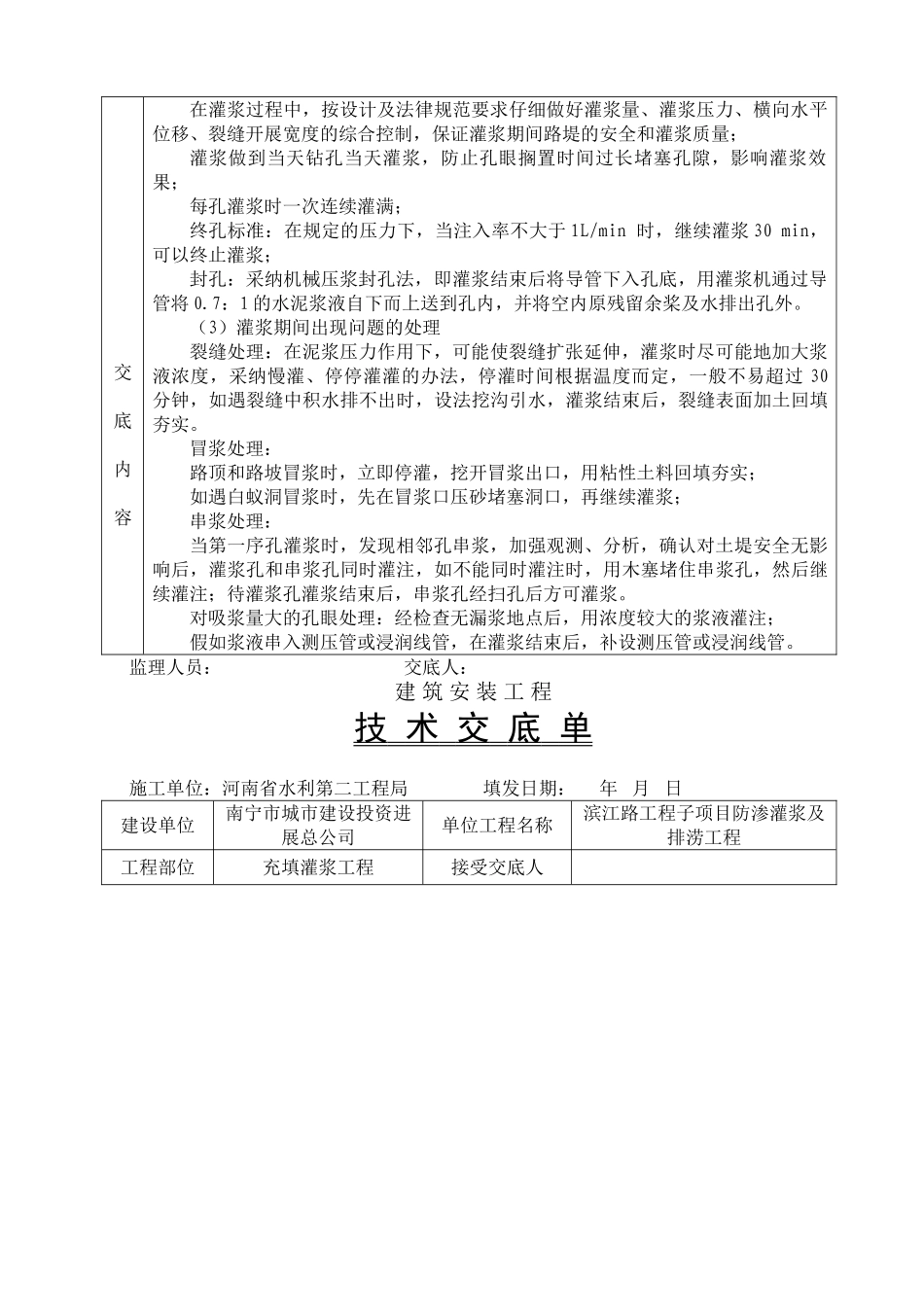充填加固灌浆工程技术交底_第3页