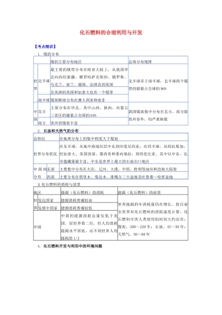 高中地理 第二章 自然资源保护 化石燃料的合理利用和开发学案 湘教版选修6-湘教版高二选修6地理学案