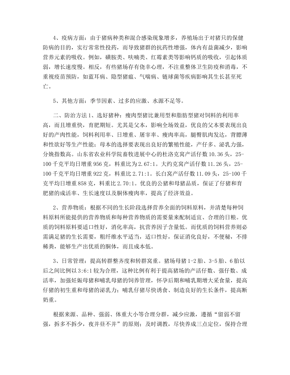 充分改善生猪出栏的方法_第2页