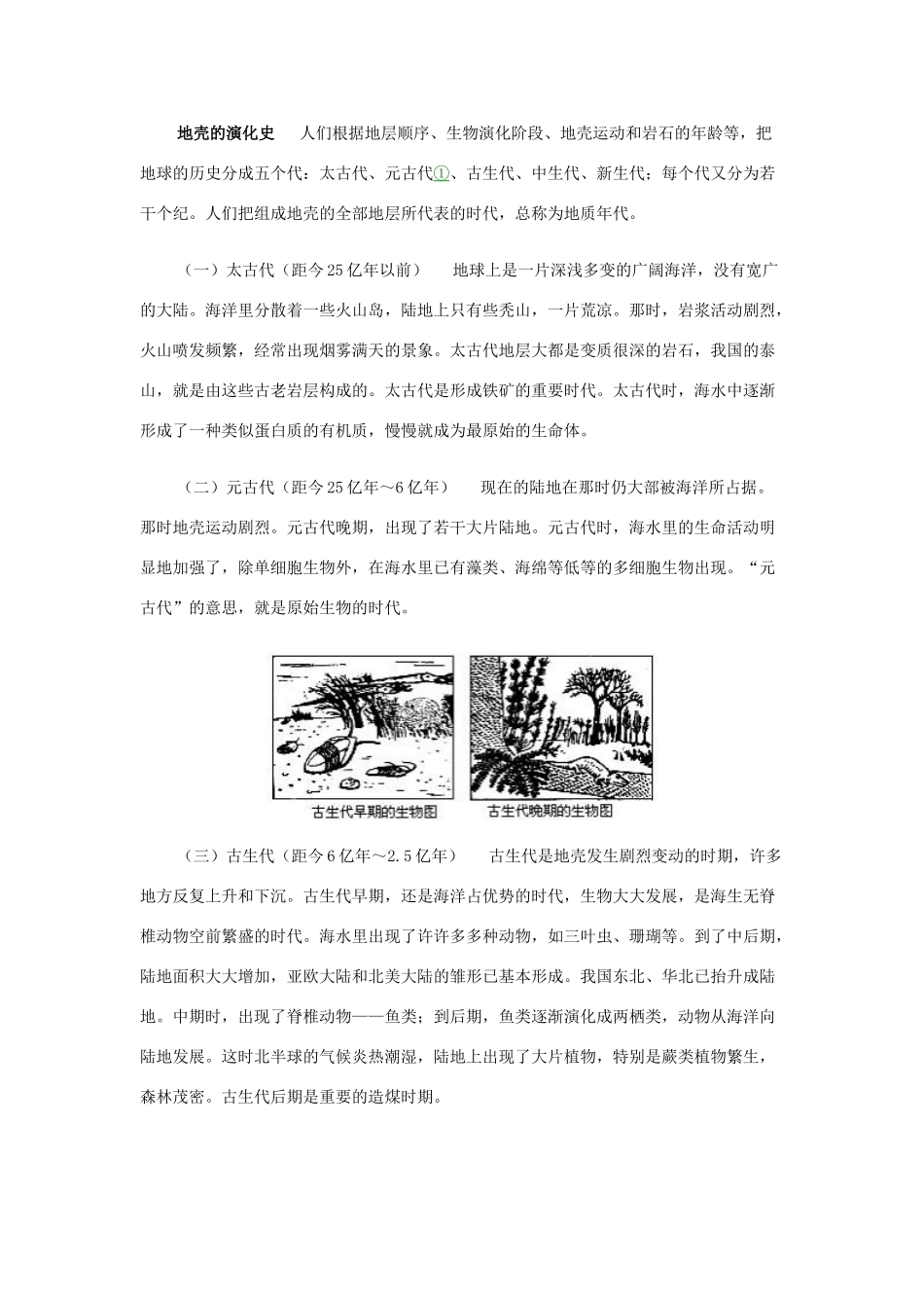 高中地理《地壳的物质组成和物质循环》文字素材1 湘教版必修1_第2页