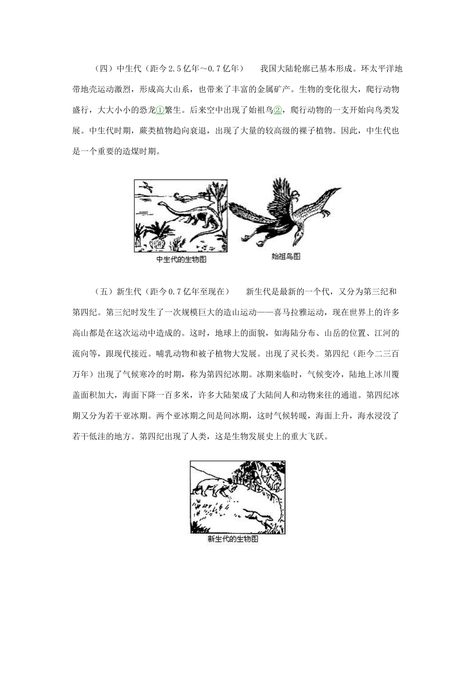 高中地理《地壳的物质组成和物质循环》文字素材1 湘教版必修1_第3页