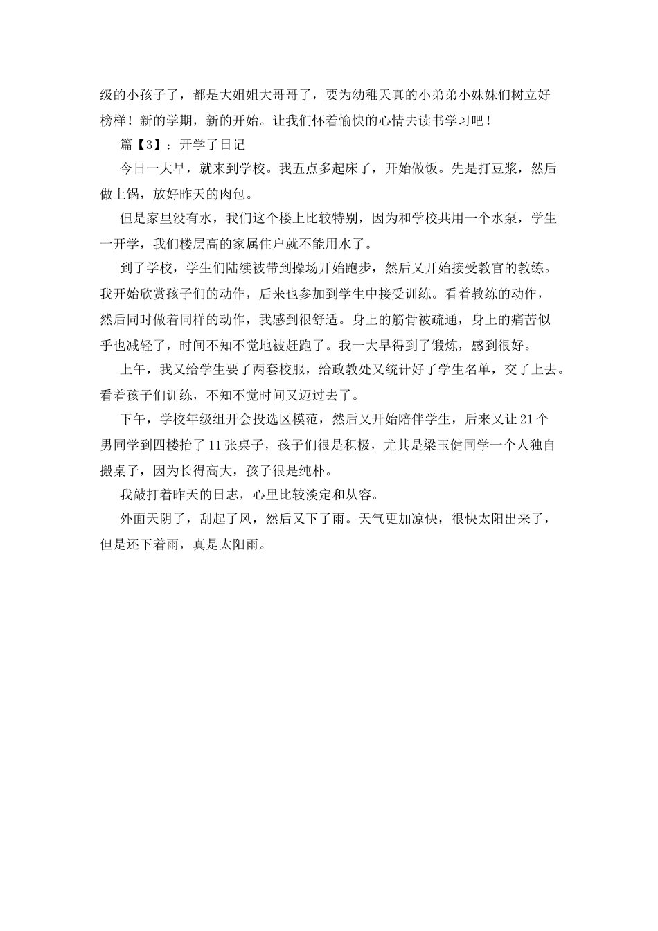 充实的开学第一天日记_第2页