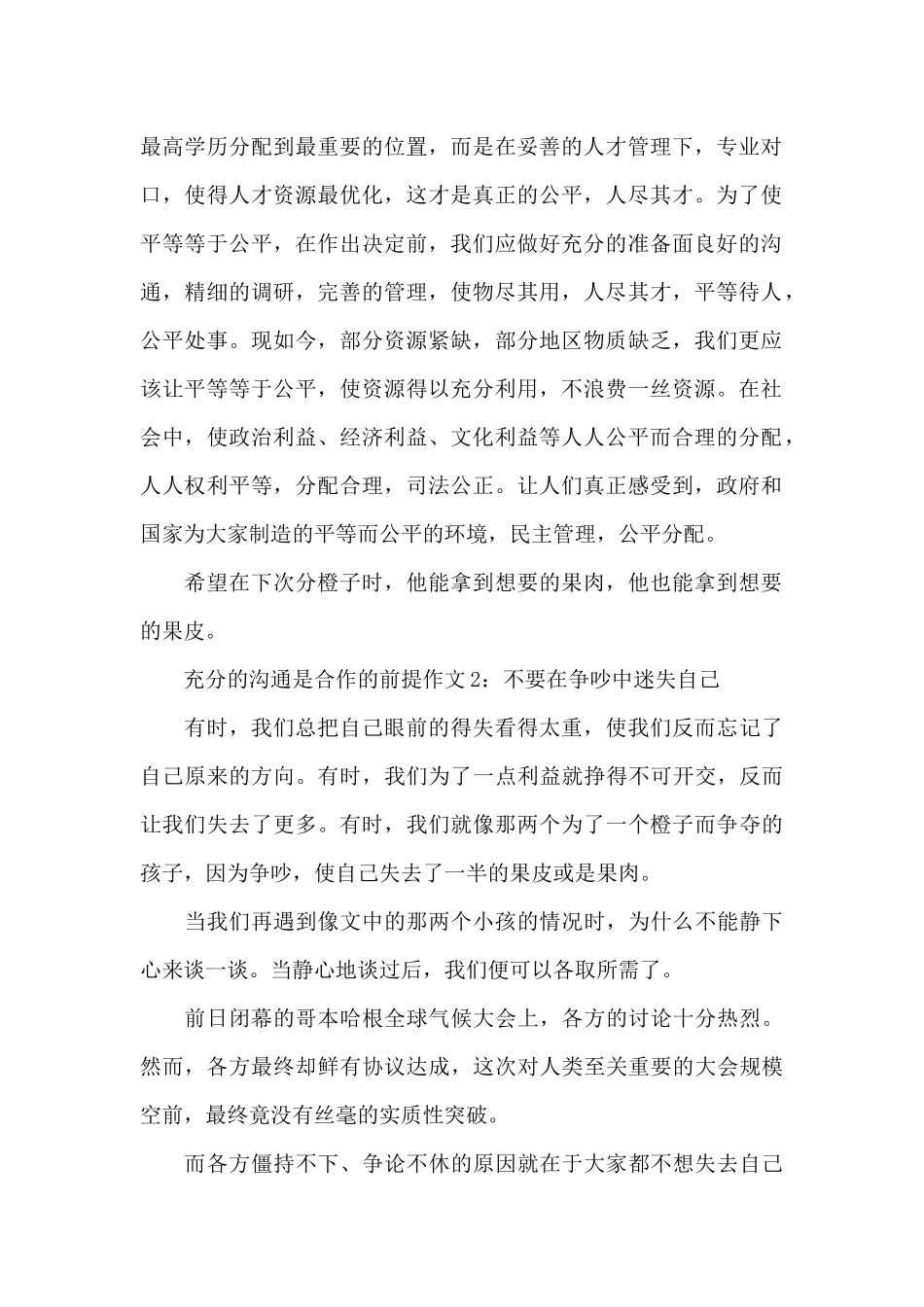 充分的沟通是合作的前提作文（标准版）_第2页