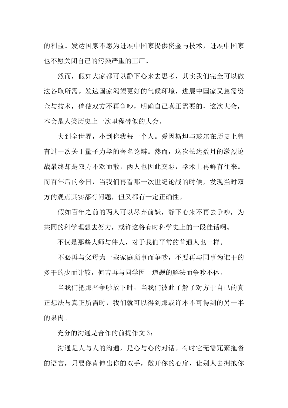 充分的沟通是合作的前提作文（标准版）_第3页