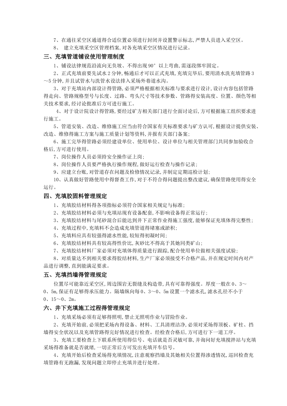 充填法管理制度及操作规程全套 最终_第2页