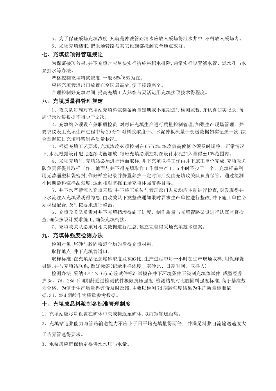 充填法管理制度及操作规程全套 最终_第3页