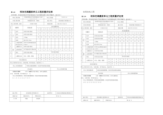 充填灌浆评定表