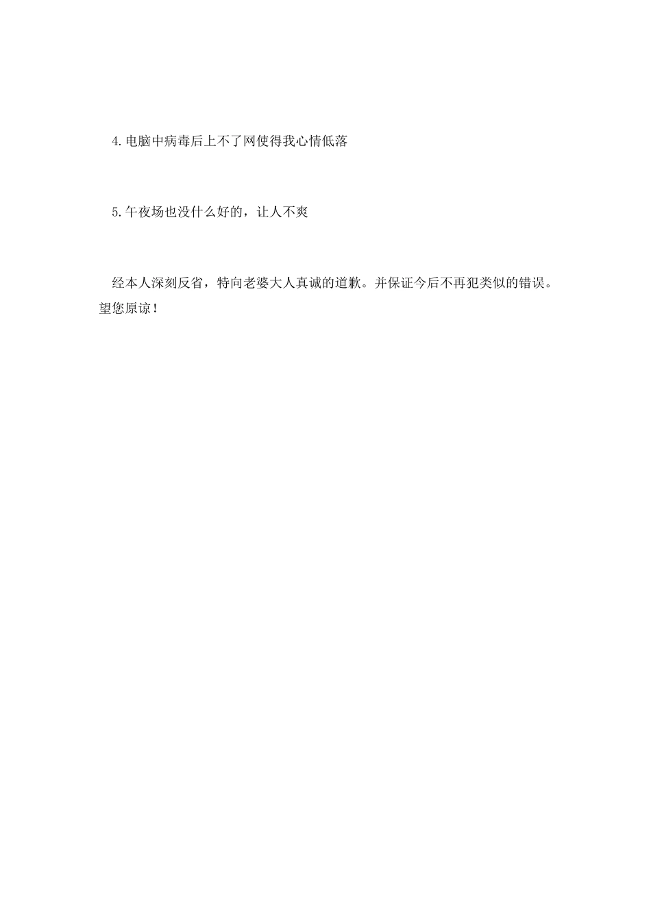 充分认识错误的检讨书模板_第2页