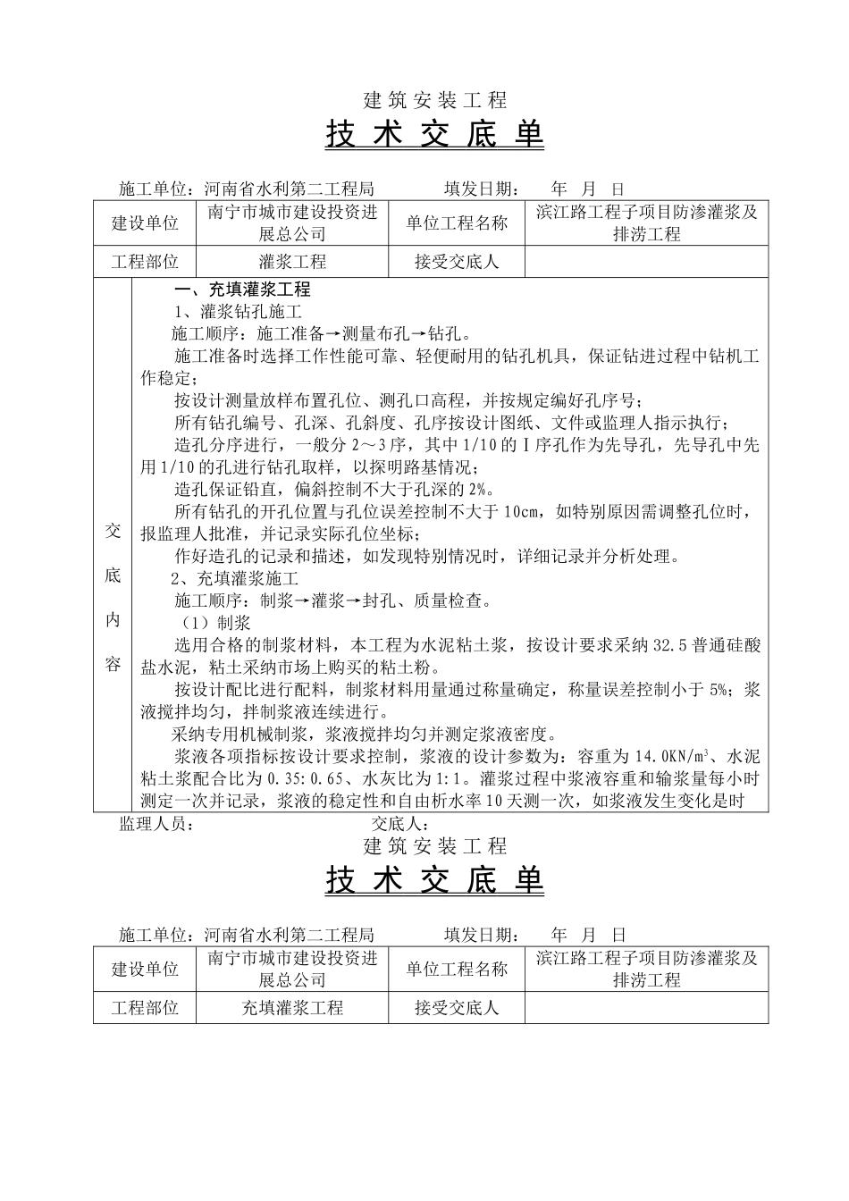 充填灌浆工程技术交底_第1页