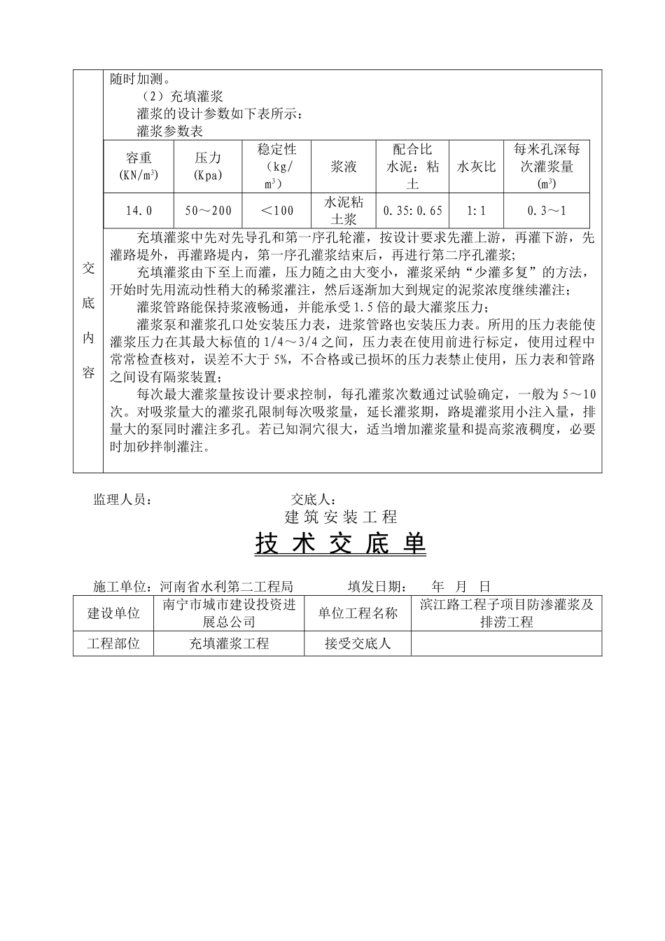 充填灌浆工程技术交底_第2页