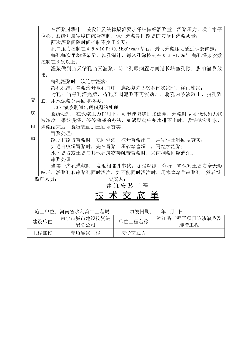 充填灌浆工程技术交底_第3页