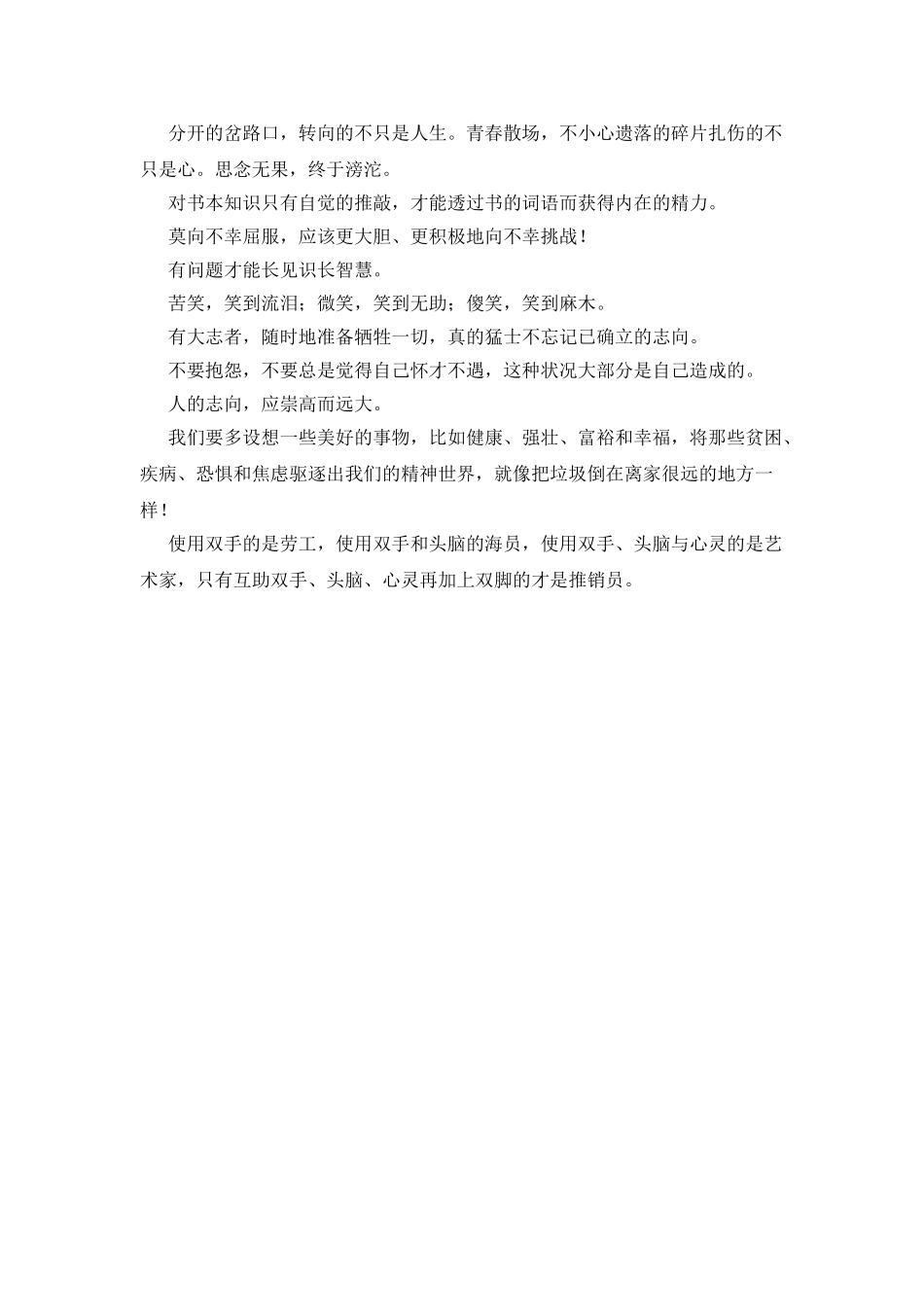 充满正能量的励志佳句_第2页