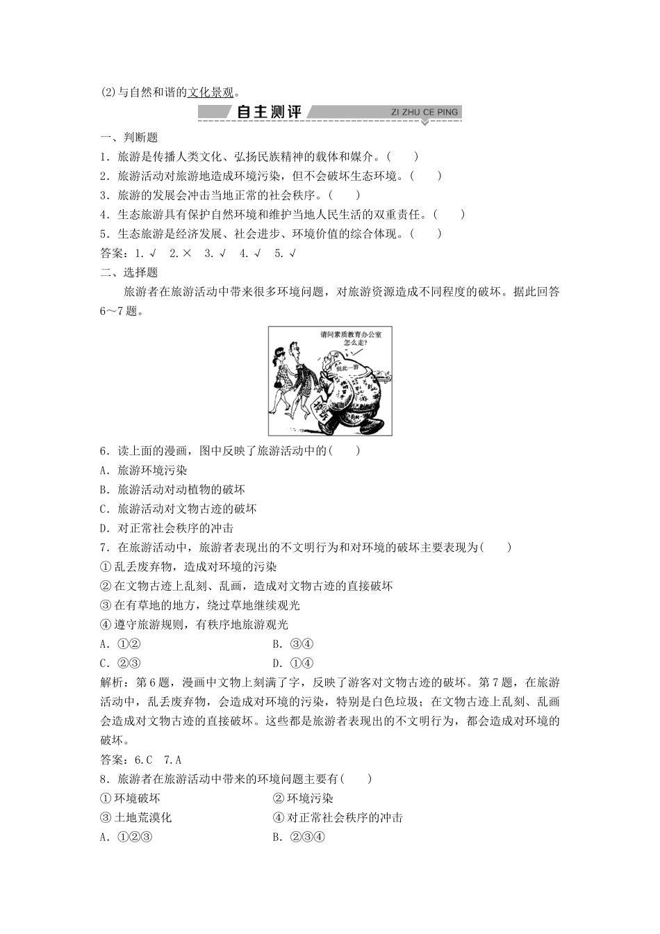 高中地理 第五章 做一个合格的现代游客 5.2 参与旅游环境保护学案（含解析）新人教版选修3-新人教版高二选修3地理学案_第2页