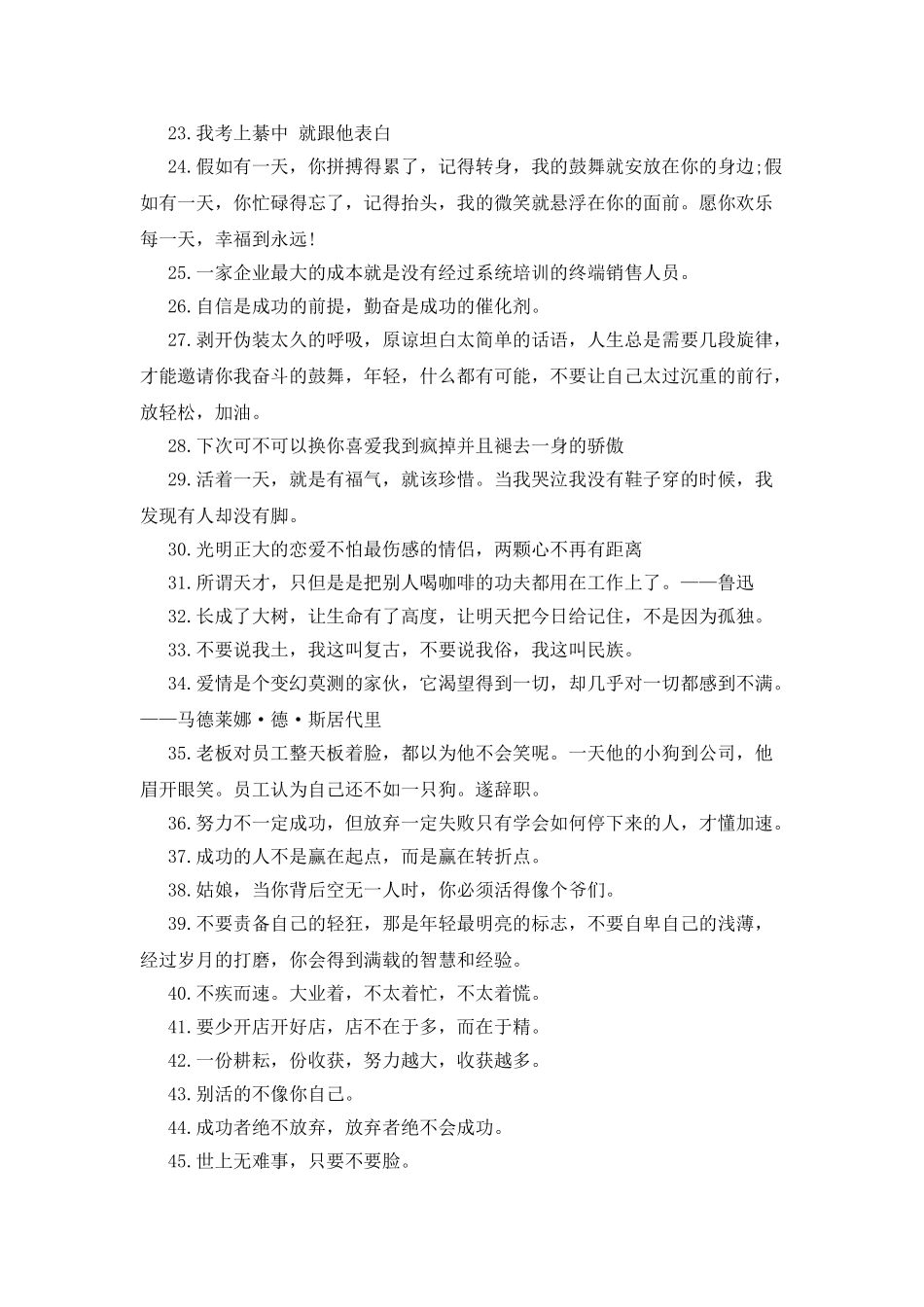 充满正能量的个性签名_第2页