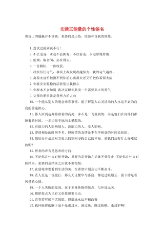 充满正能量的个性签名