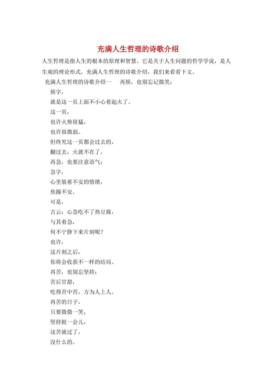 充满人生哲理的诗歌介绍_第1页