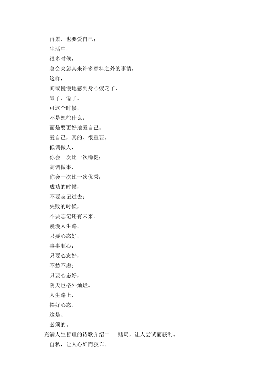 充满人生哲理的诗歌介绍_第2页
