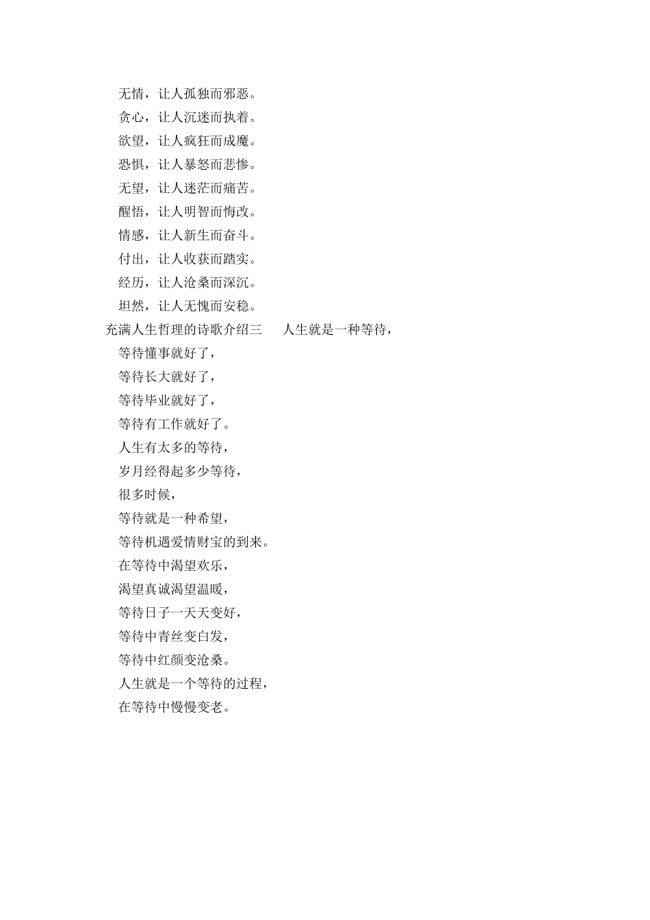 充满人生哲理的诗歌介绍_第3页