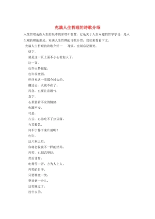 充满人生哲理的诗歌介绍
